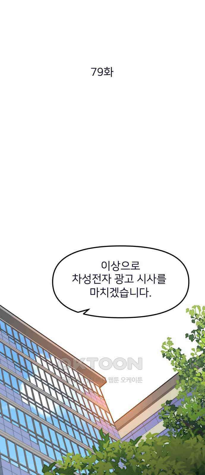 신혼부부 생활 백서 79화 16