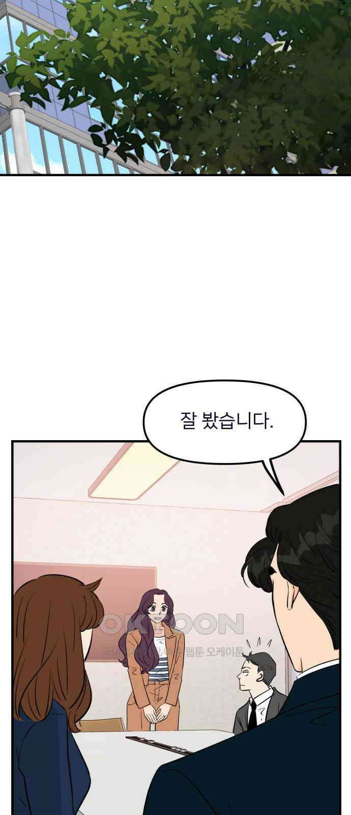 신혼부부 생활 백서 79화 17
