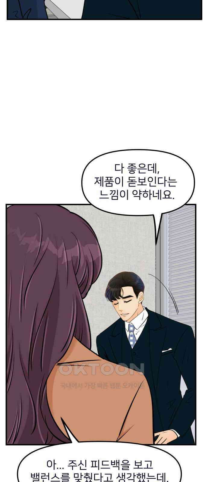 신혼부부 생활 백서 79화 18
