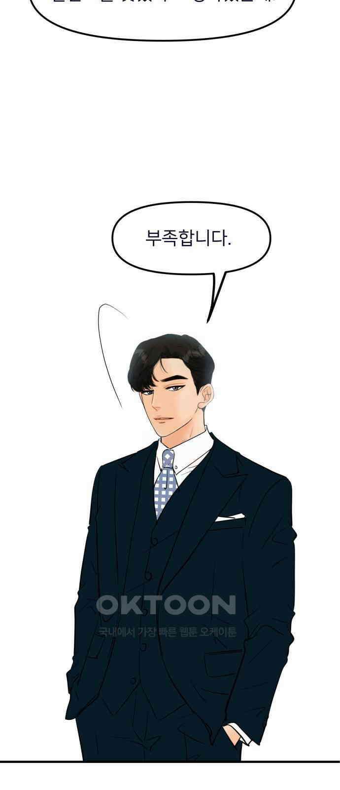 신혼부부 생활 백서 79화 19