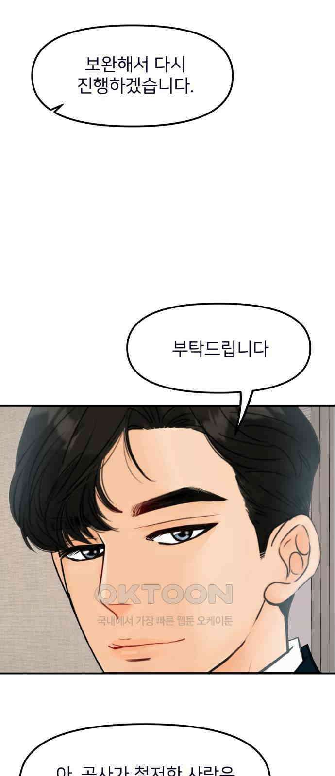 신혼부부 생활 백서 79화 20