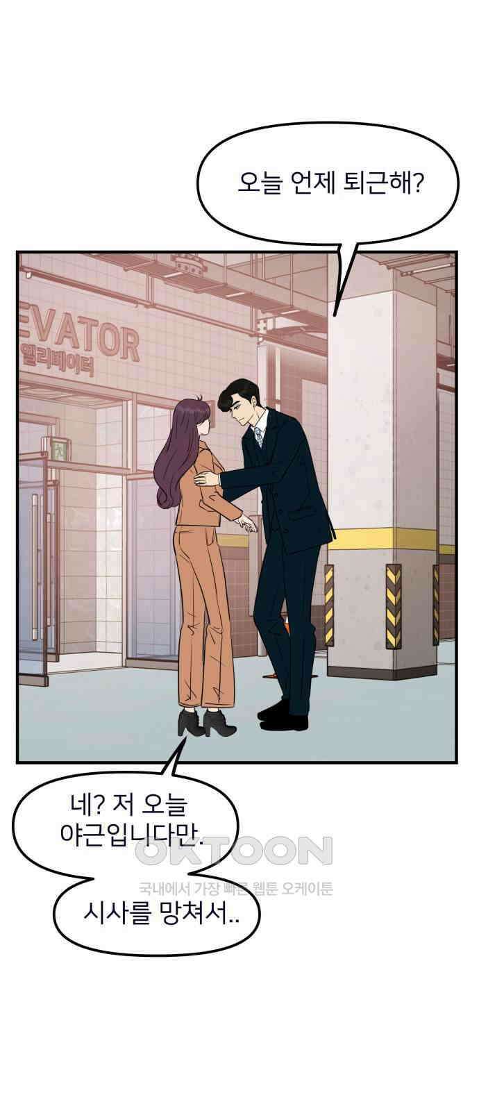 신혼부부 생활 백서 79화 22