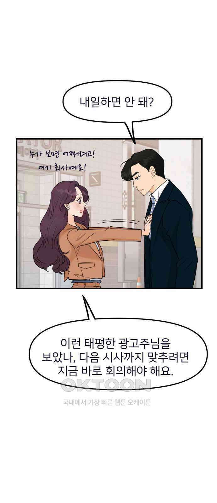 신혼부부 생활 백서 79화 23