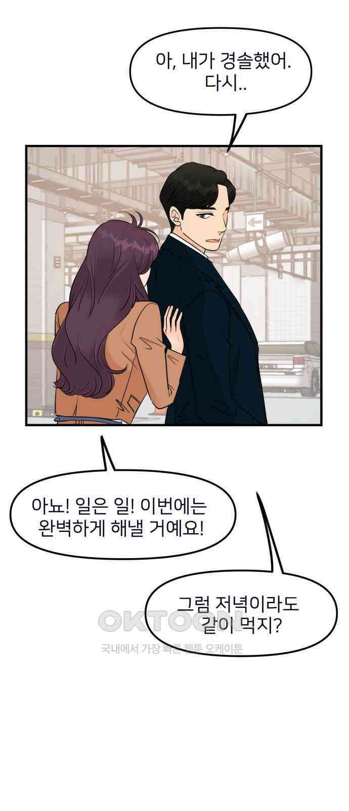 신혼부부 생활 백서 79화 24