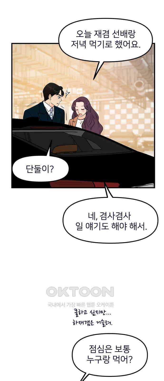 신혼부부 생활 백서 79화 25