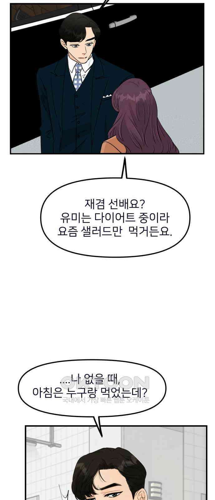 신혼부부 생활 백서 79화 26
