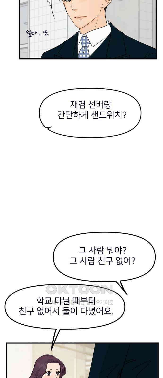 신혼부부 생활 백서 79화 27