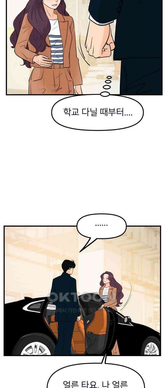 신혼부부 생활 백서 79화 28