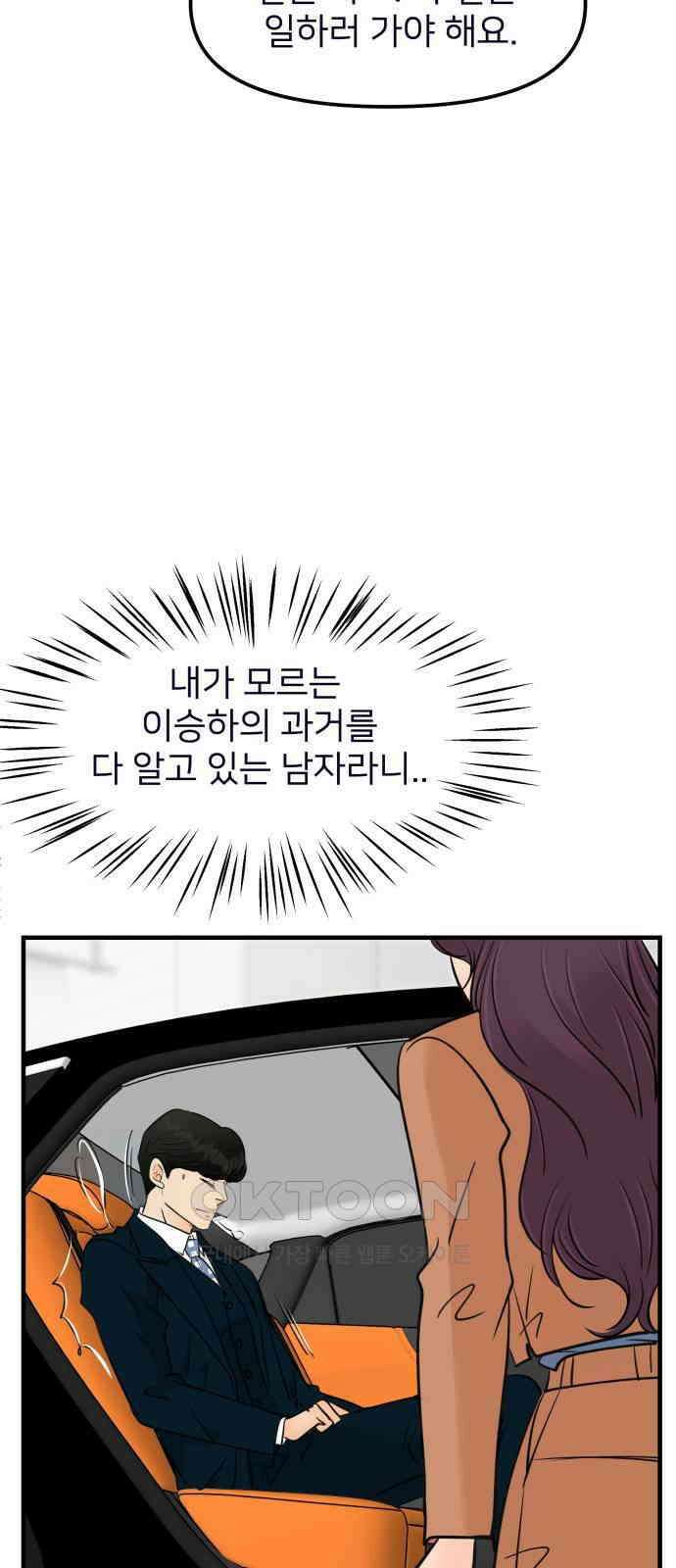 신혼부부 생활 백서 79화 29