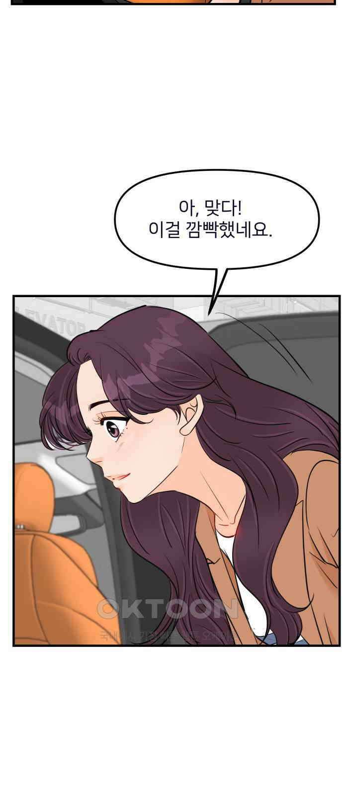 신혼부부 생활 백서 79화 30