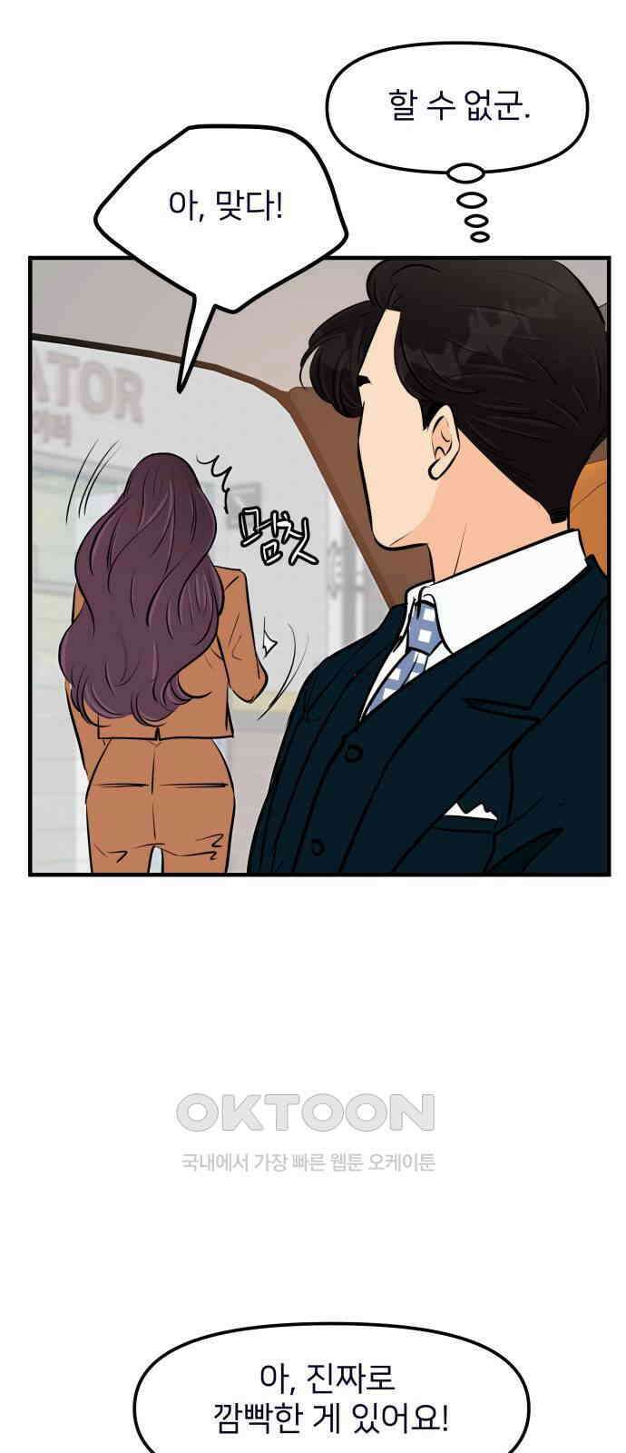 신혼부부 생활 백서 79화 33