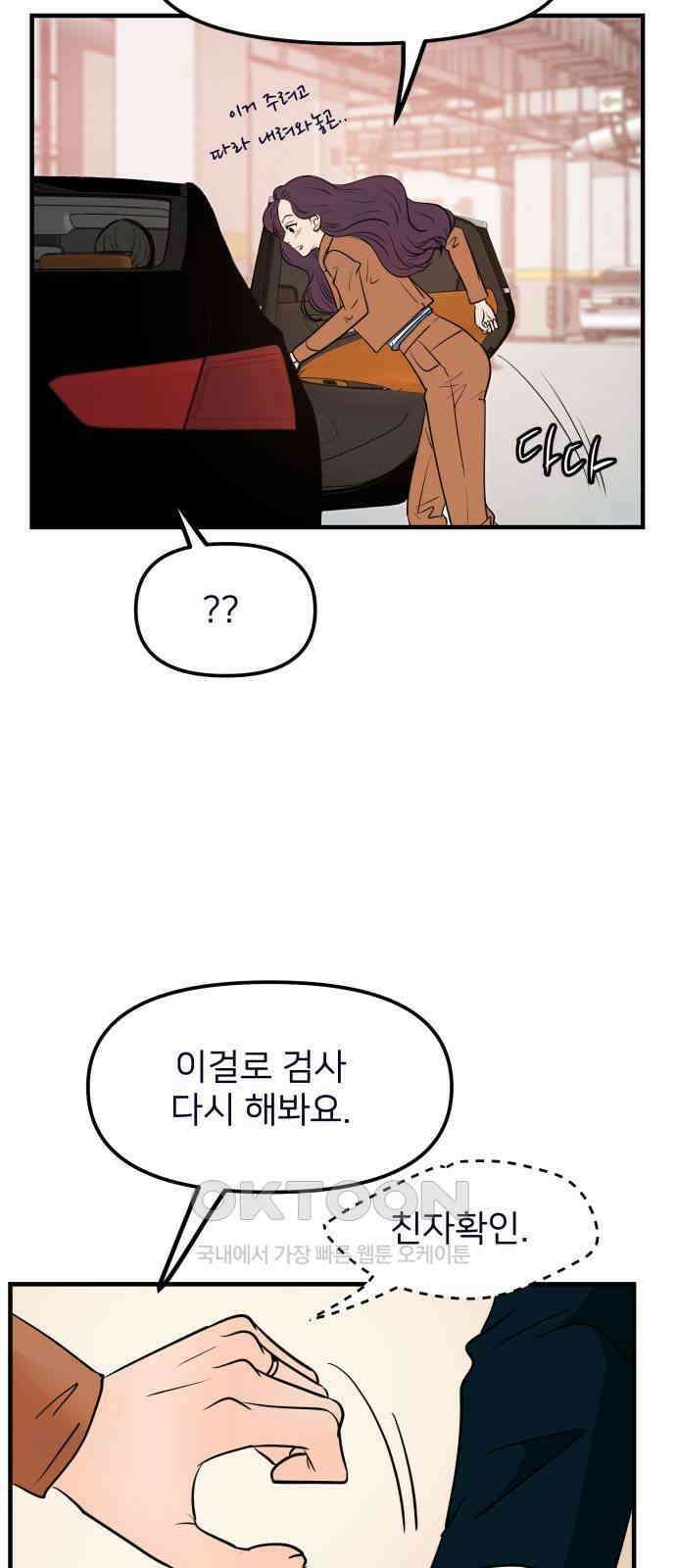 신혼부부 생활 백서 79화 34
