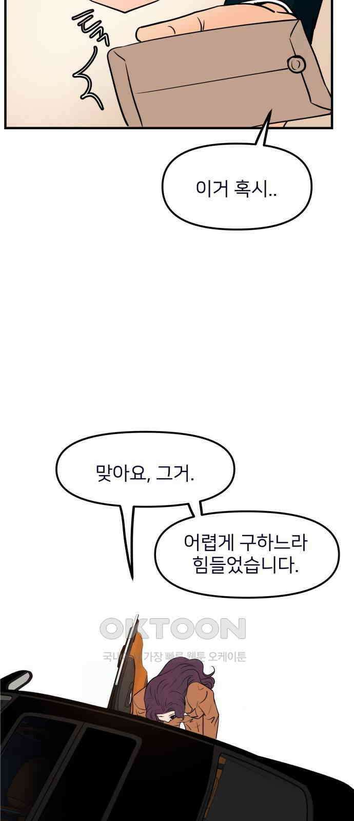 신혼부부 생활 백서 79화 35