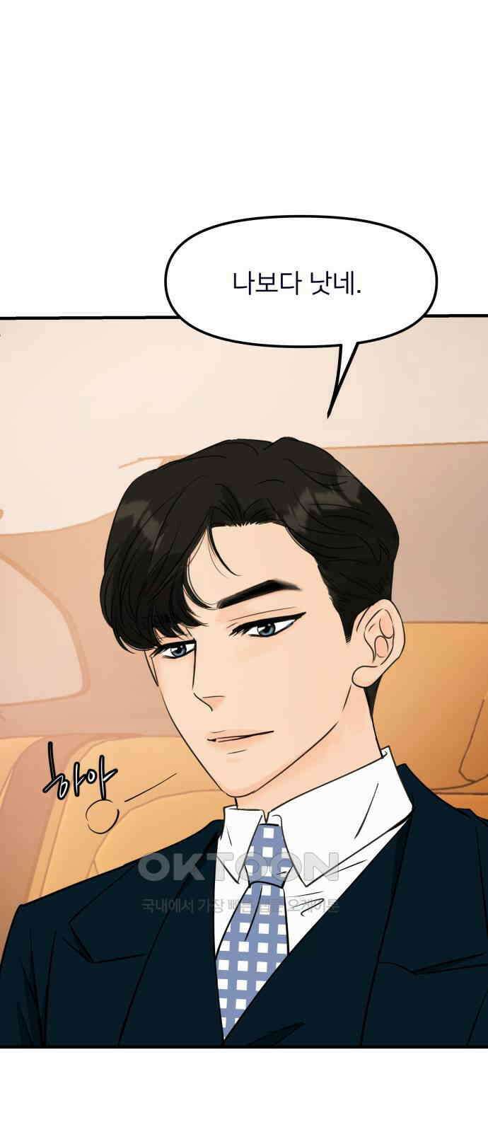 신혼부부 생활 백서 79화 37