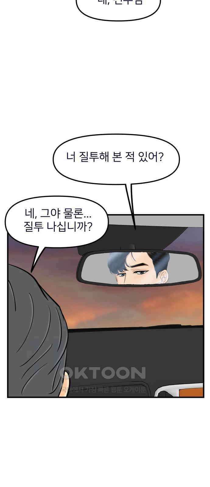 신혼부부 생활 백서 79화 40