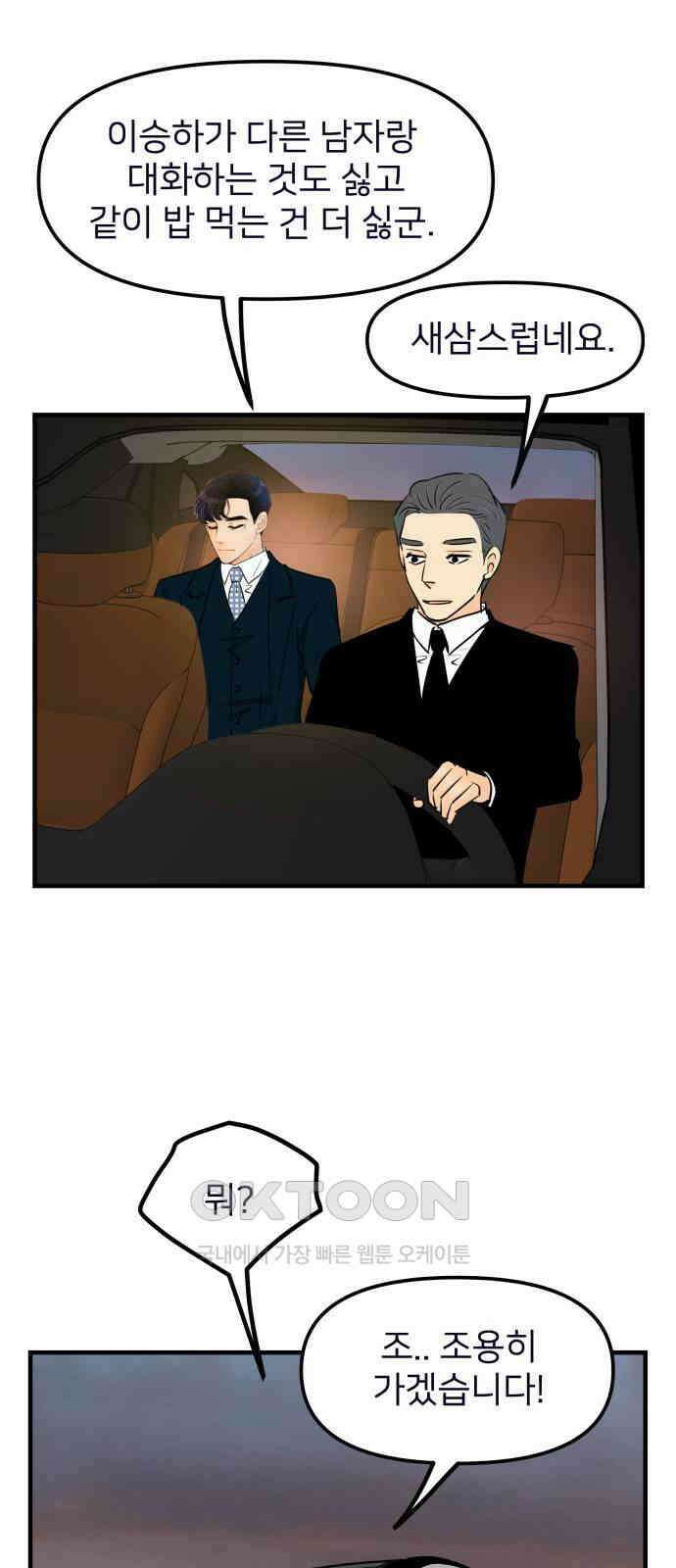 신혼부부 생활 백서 79화 41