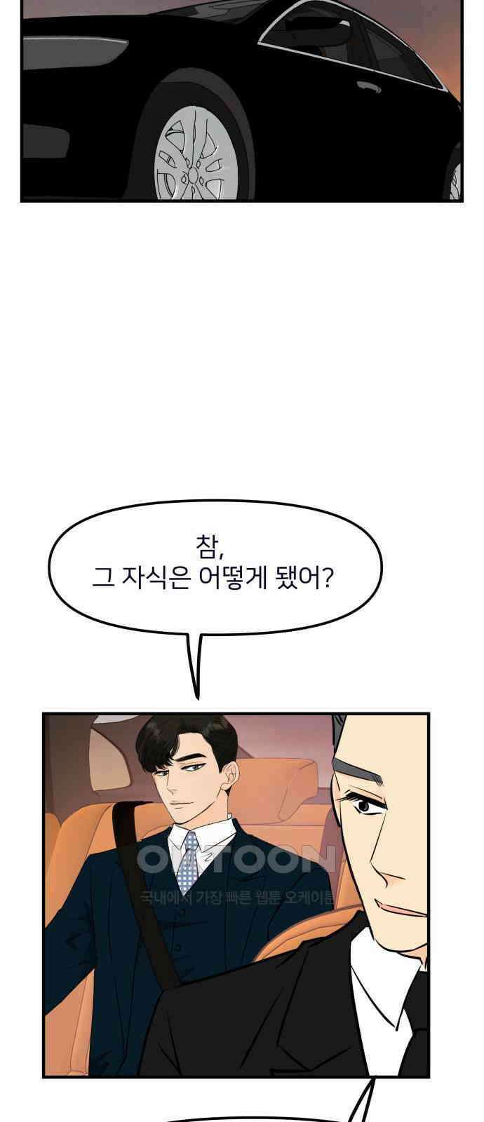 신혼부부 생활 백서 79화 42