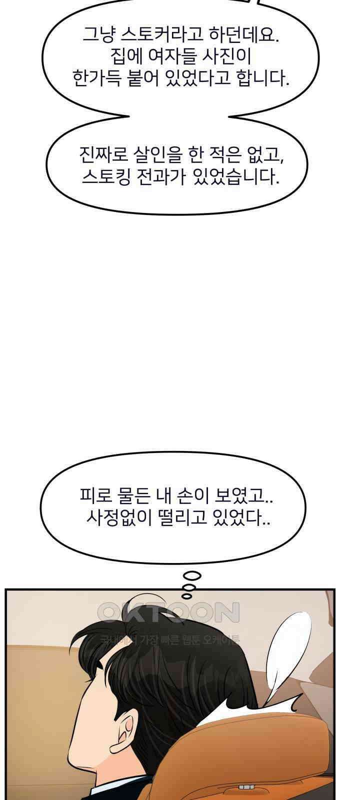 신혼부부 생활 백서 79화 43