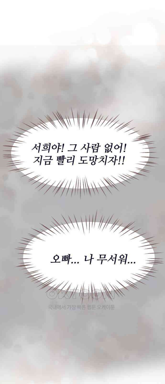 신혼부부 생활 백서 79화 45