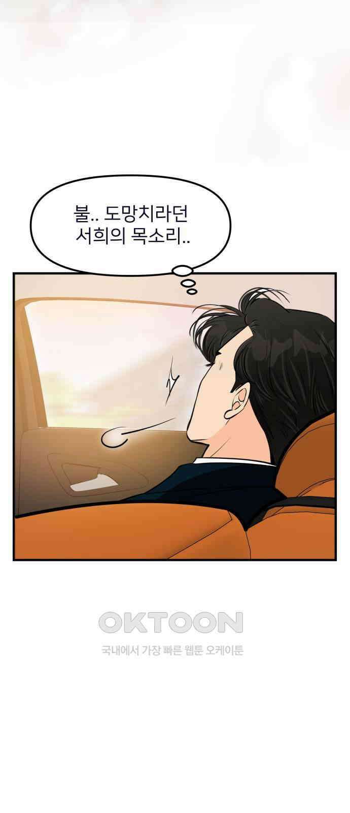 신혼부부 생활 백서 79화 46