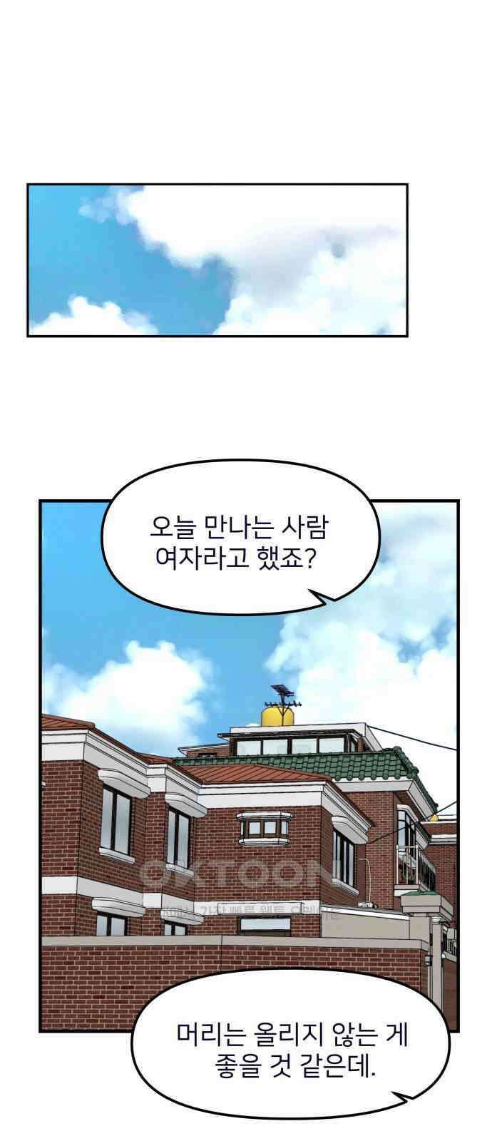 신혼부부 생활 백서 79화 50