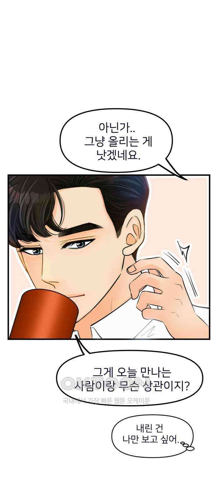 신혼부부 생활 백서 79화 51