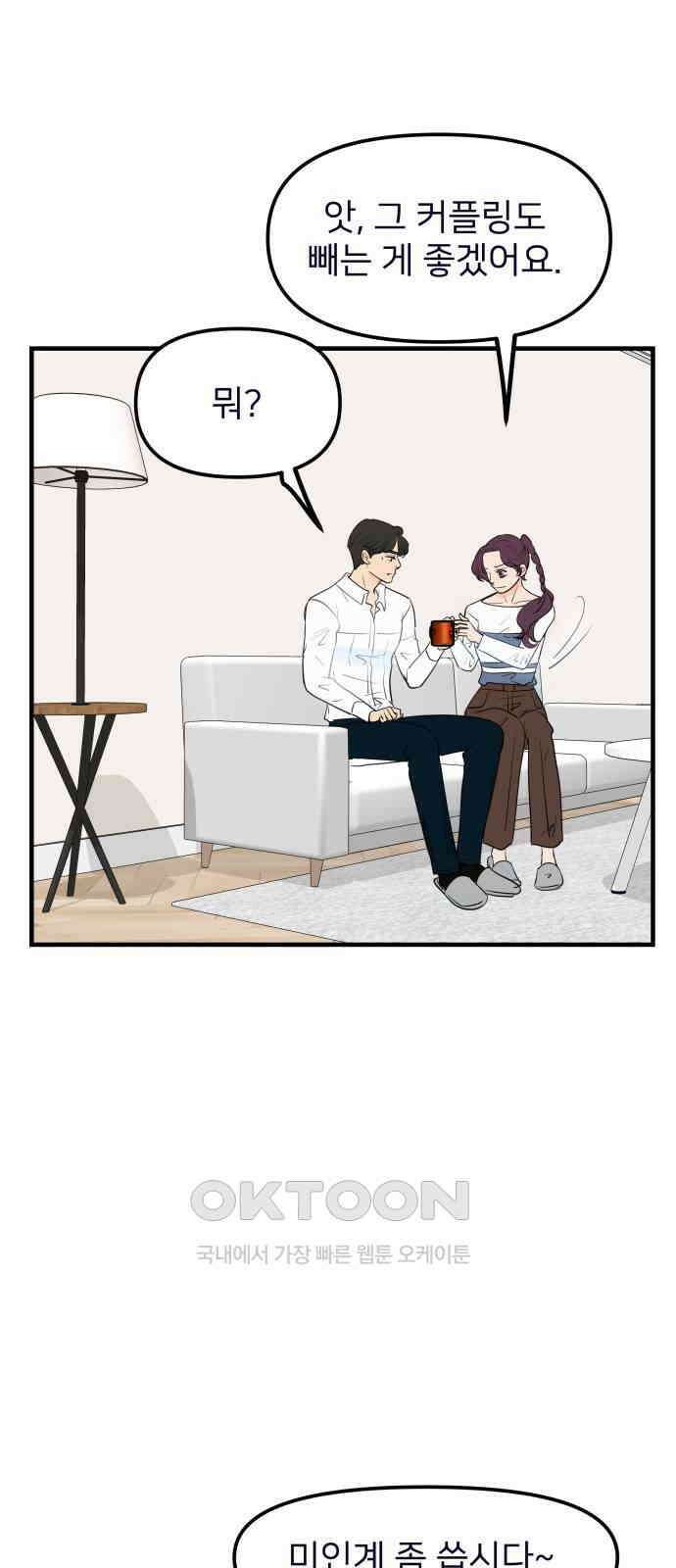 신혼부부 생활 백서 79화 52