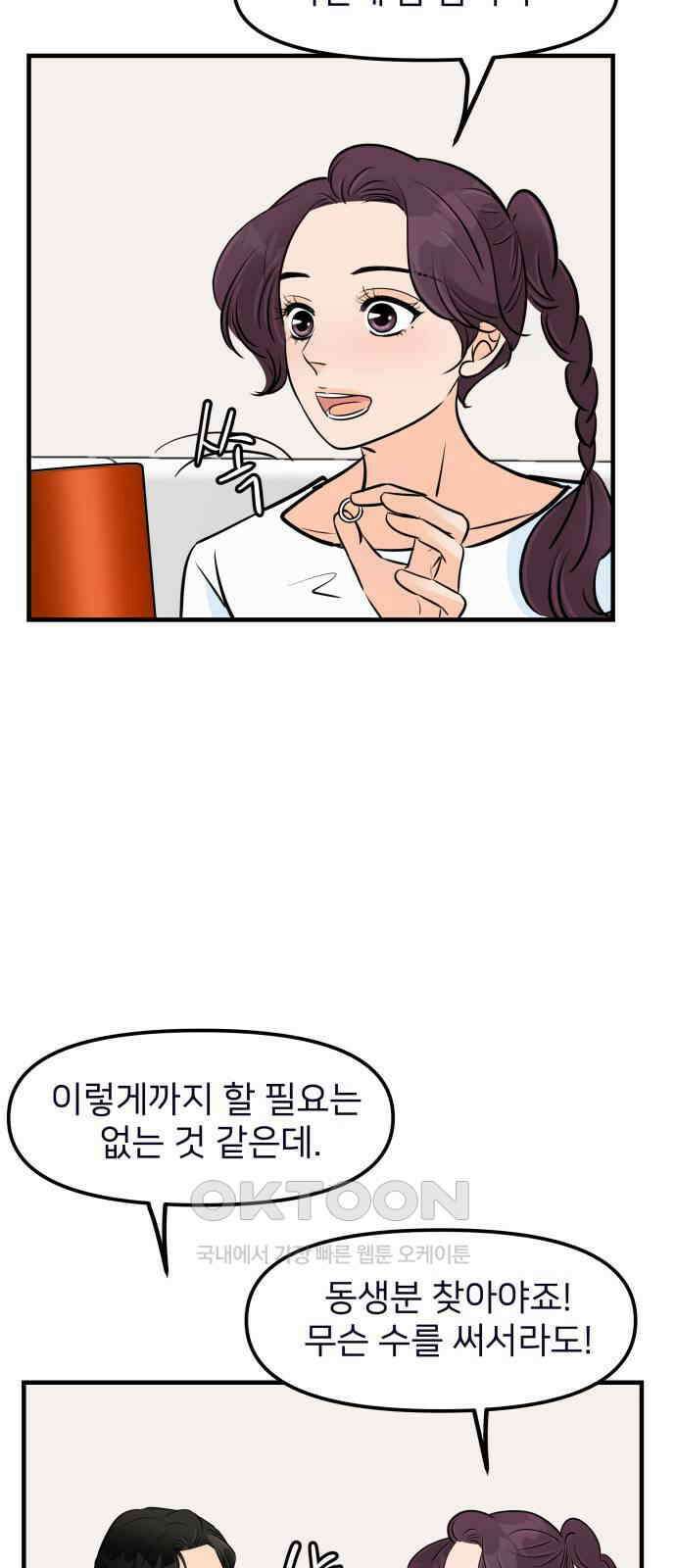 신혼부부 생활 백서 79화 53