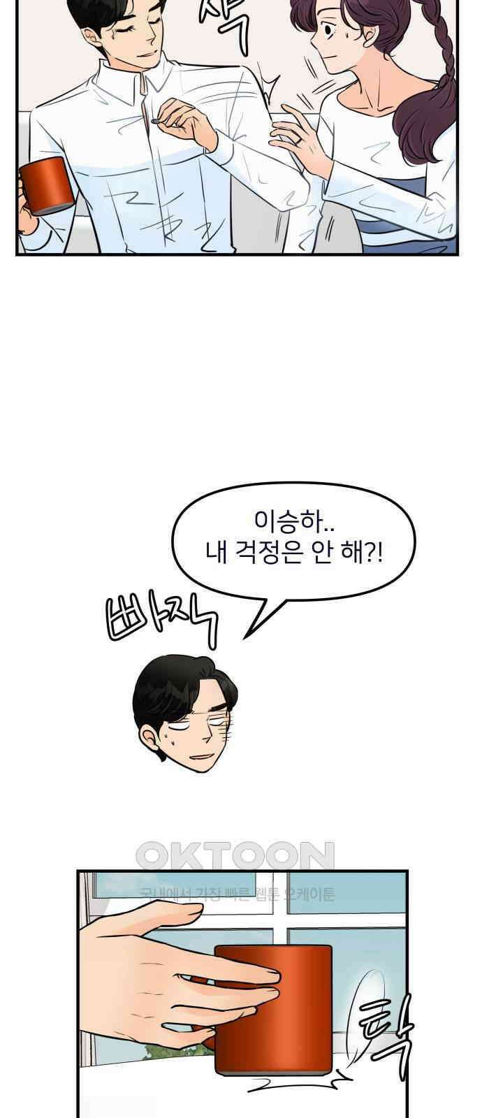신혼부부 생활 백서 79화 54