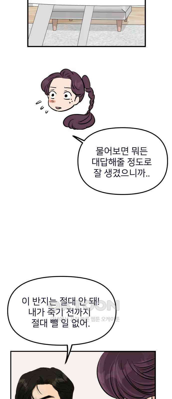 신혼부부 생활 백서 79화 55