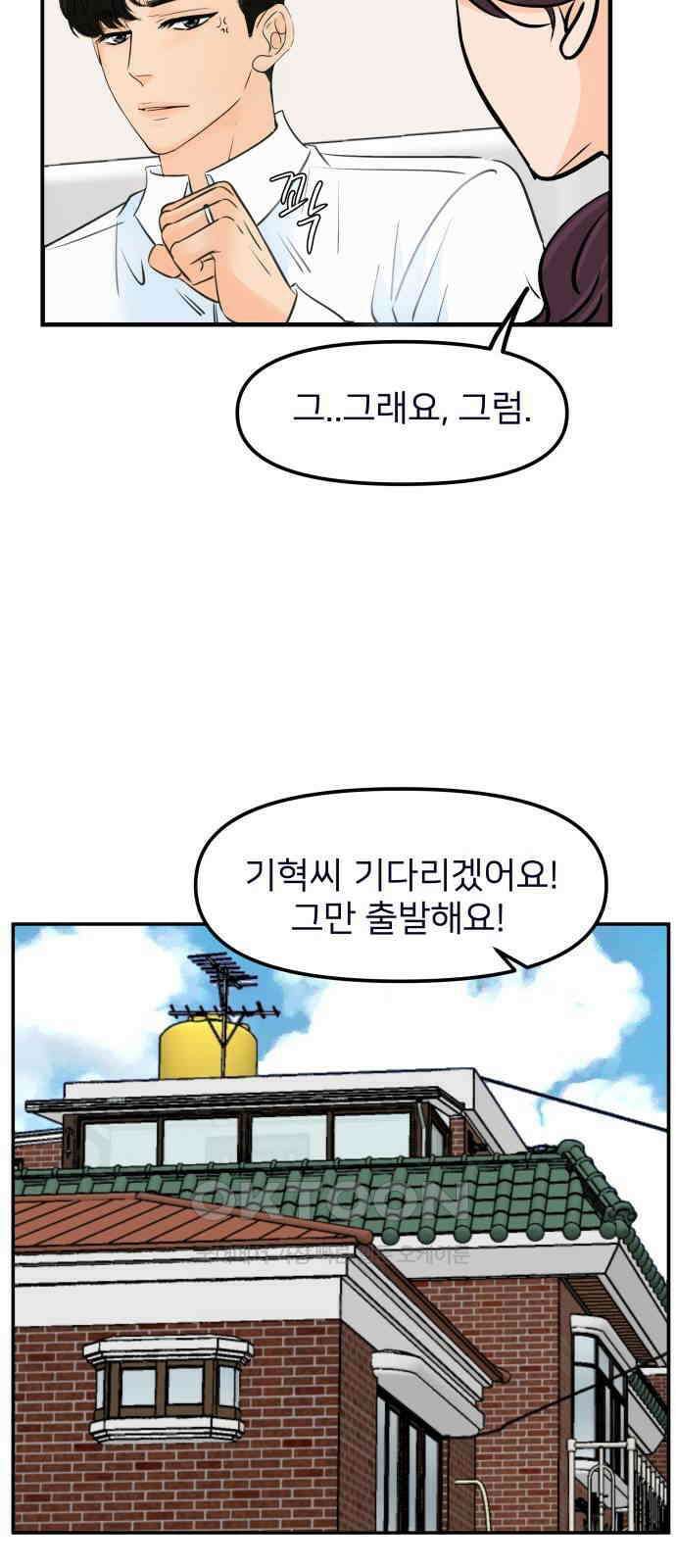 신혼부부 생활 백서 79화 56
