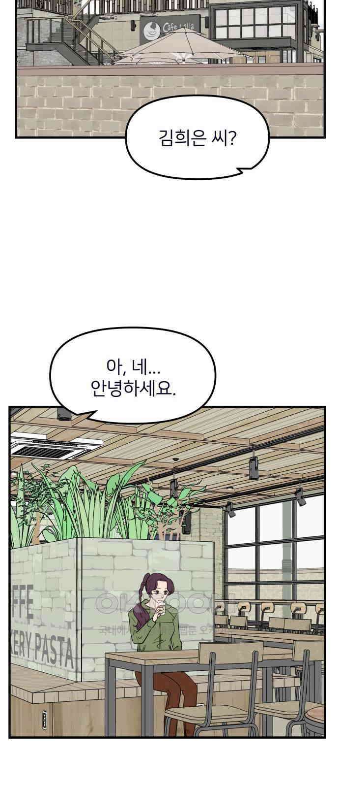 신혼부부 생활 백서 79화 58