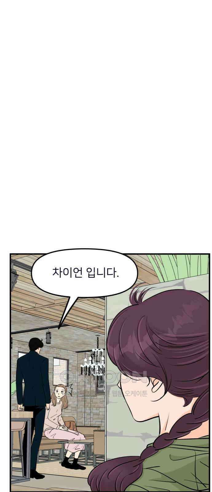 신혼부부 생활 백서 79화 59