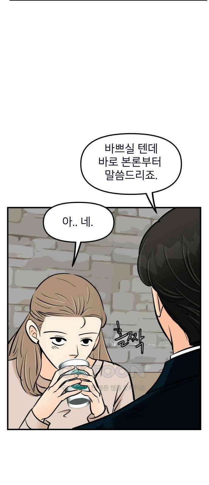 신혼부부 생활 백서 79화 60