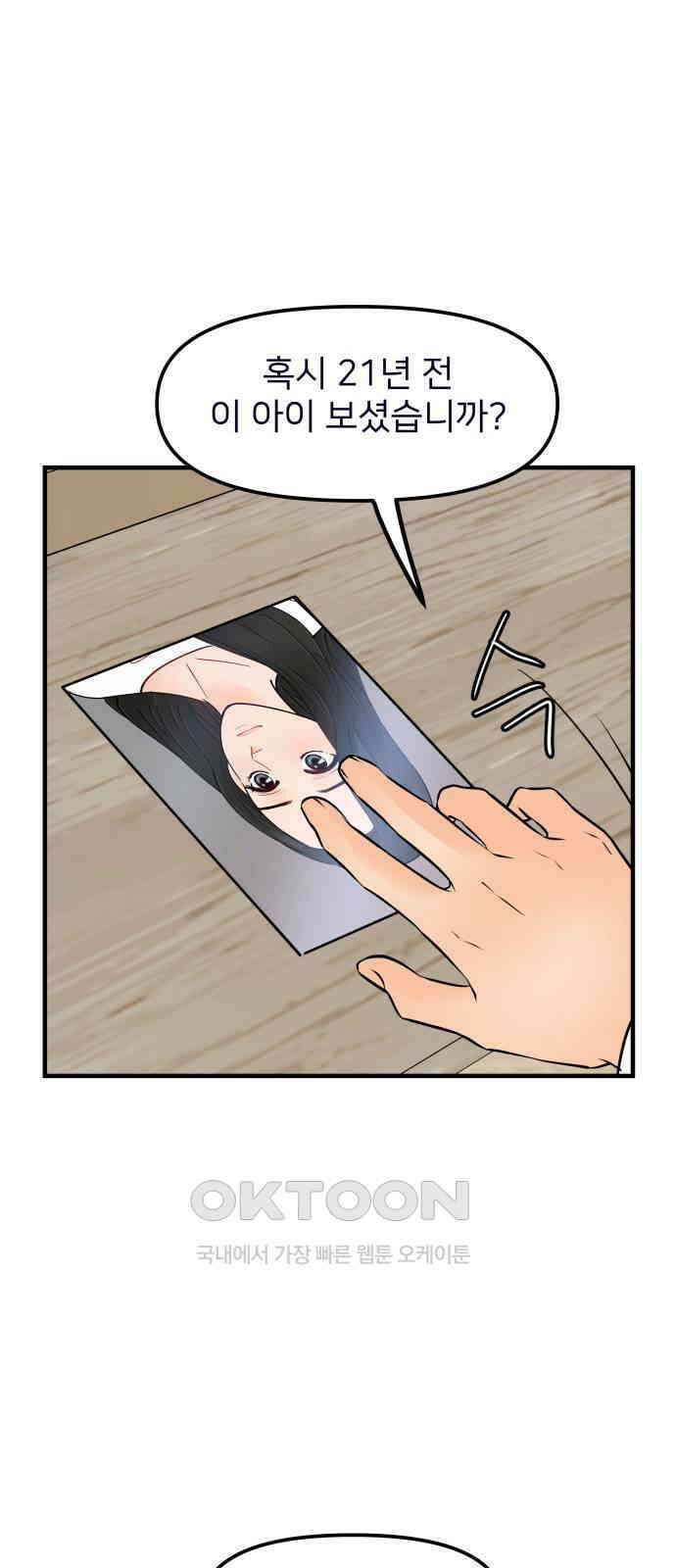 신혼부부 생활 백서 79화 61
