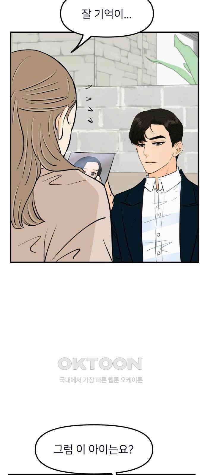 신혼부부 생활 백서 79화 62
