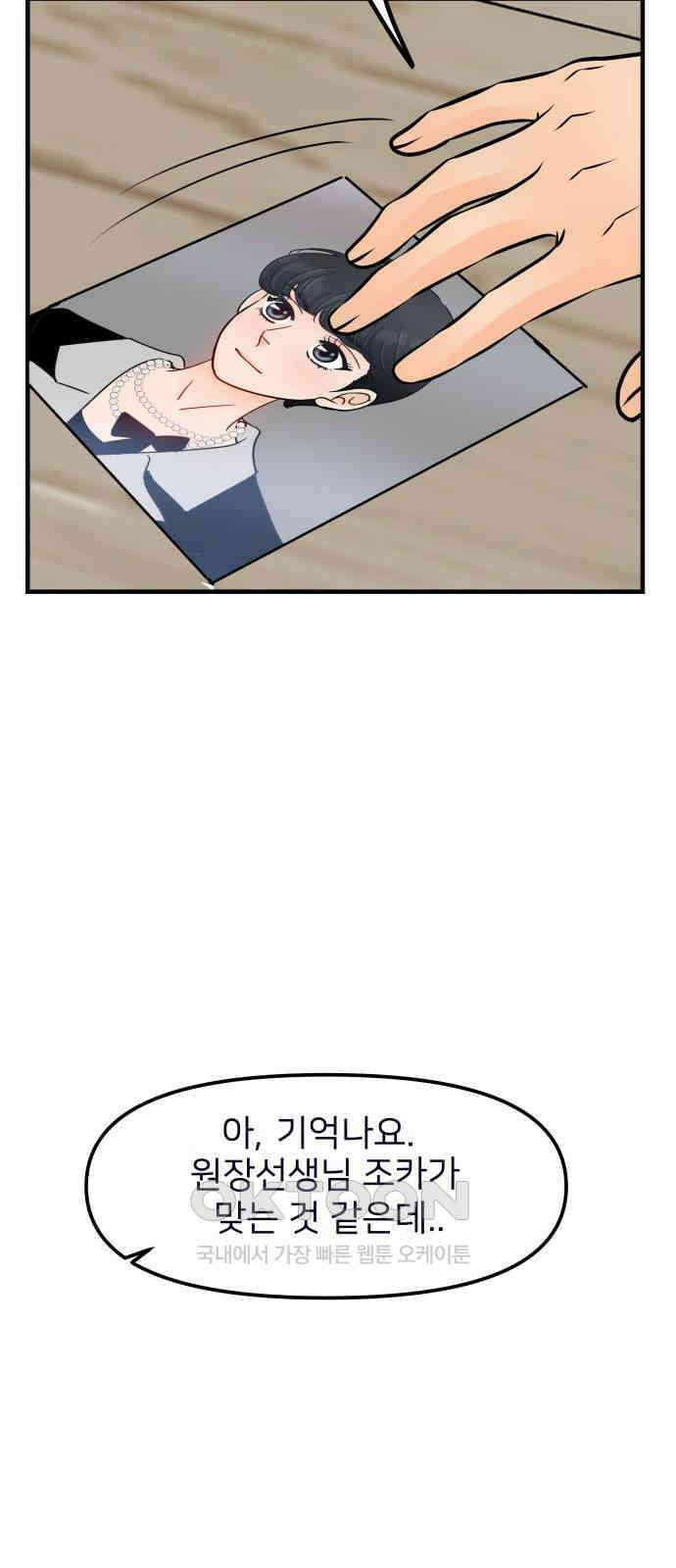 신혼부부 생활 백서 79화 63