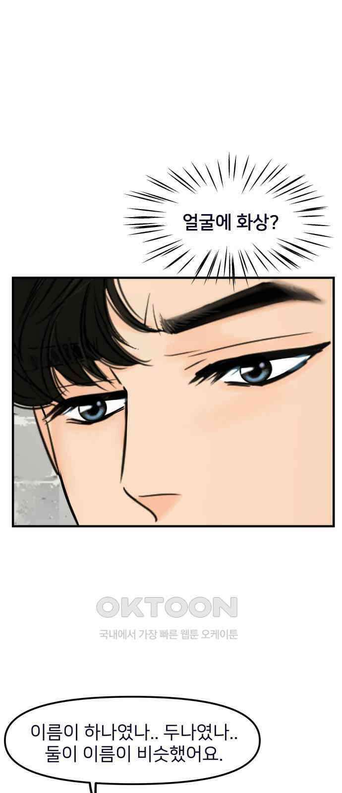 신혼부부 생활 백서 79화 65