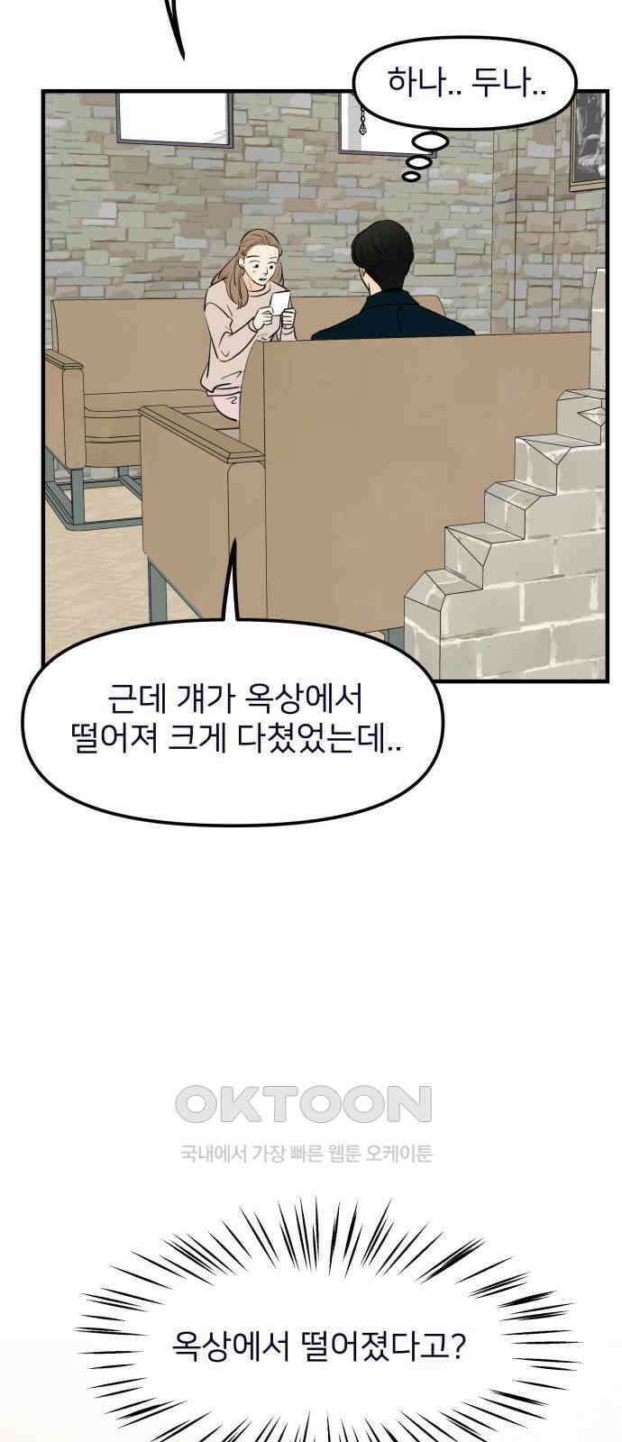 신혼부부 생활 백서 79화 66