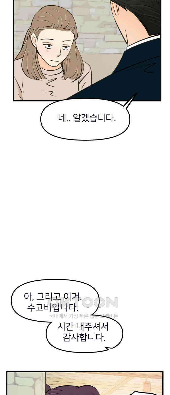 신혼부부 생활 백서 79화 68