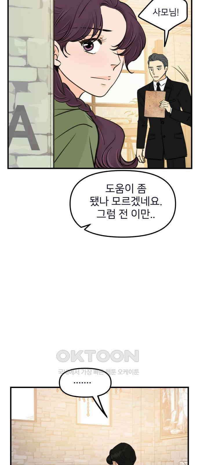 신혼부부 생활 백서 79화 69