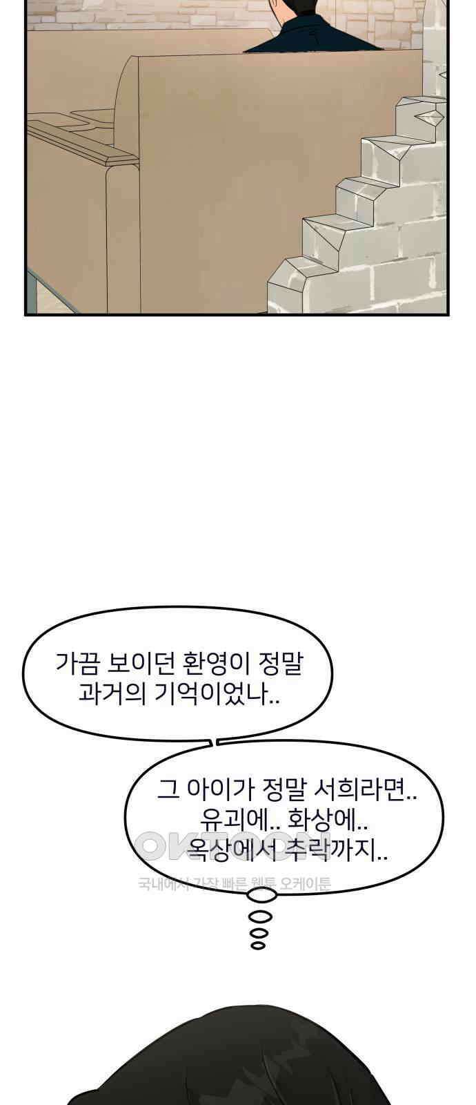 신혼부부 생활 백서 79화 70
