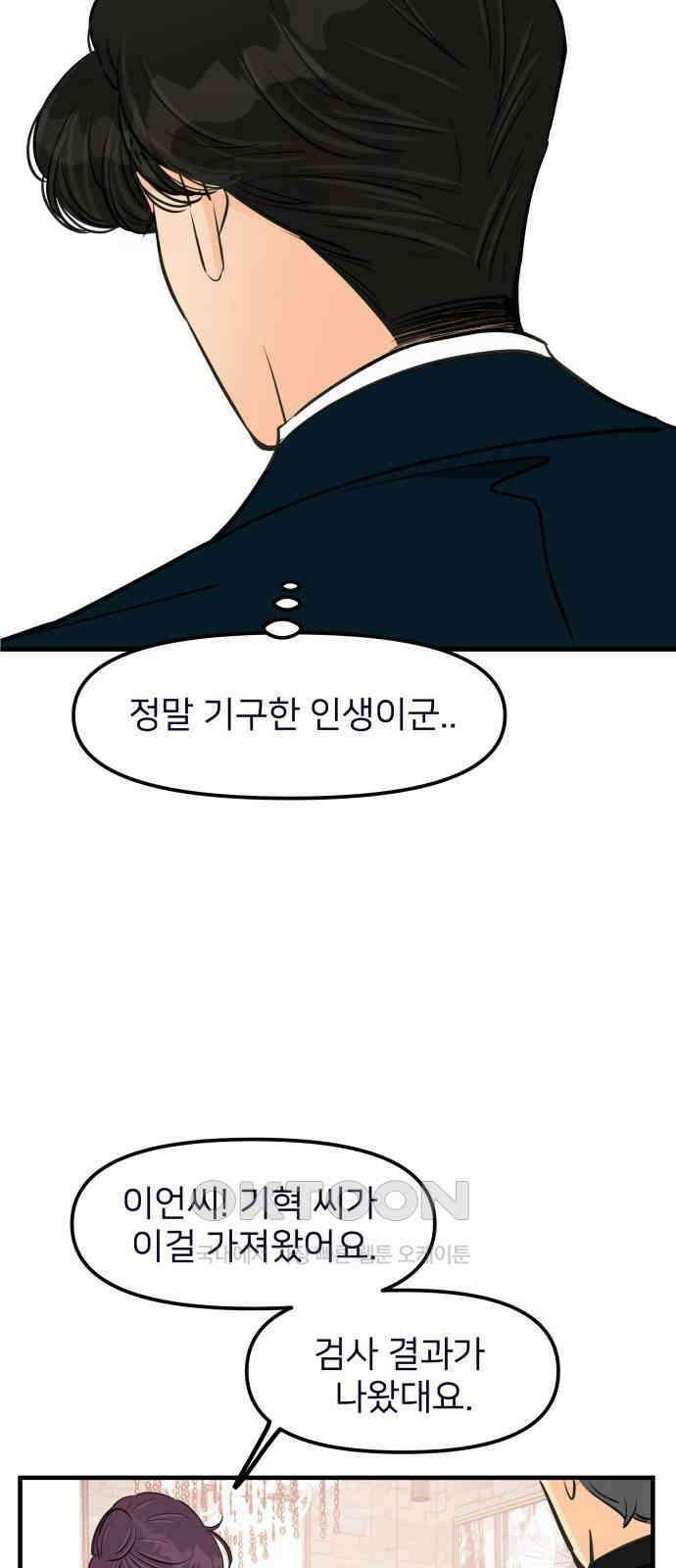 신혼부부 생활 백서 79화 71