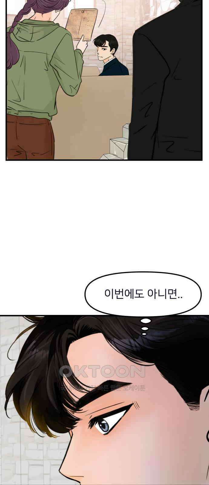 신혼부부 생활 백서 79화 72
