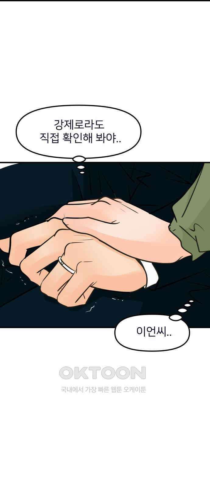 신혼부부 생활 백서 79화 73