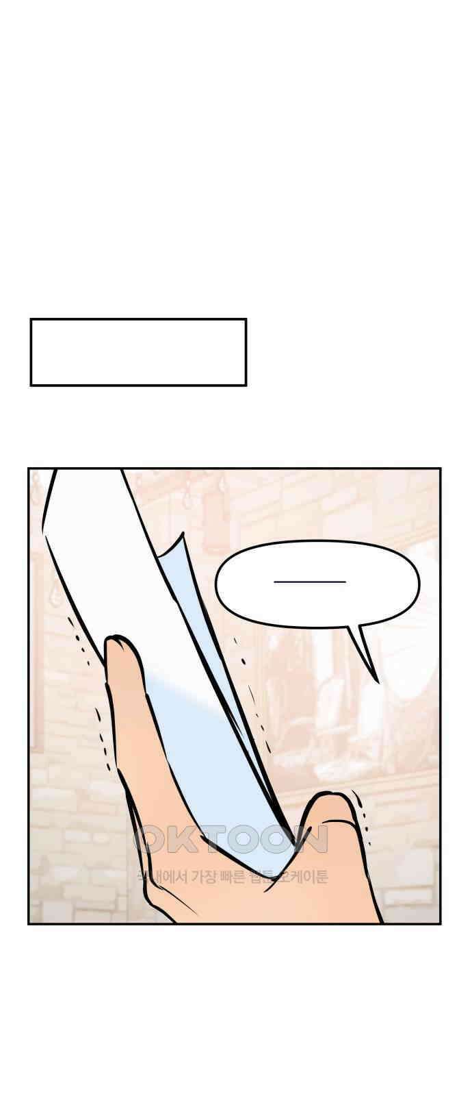 신혼부부 생활 백서 79화 74