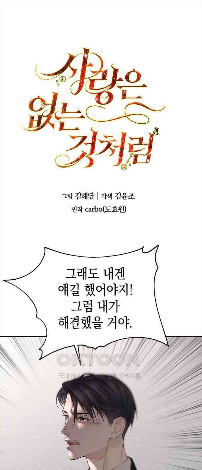 사랑은 없는 것처럼 61화 1