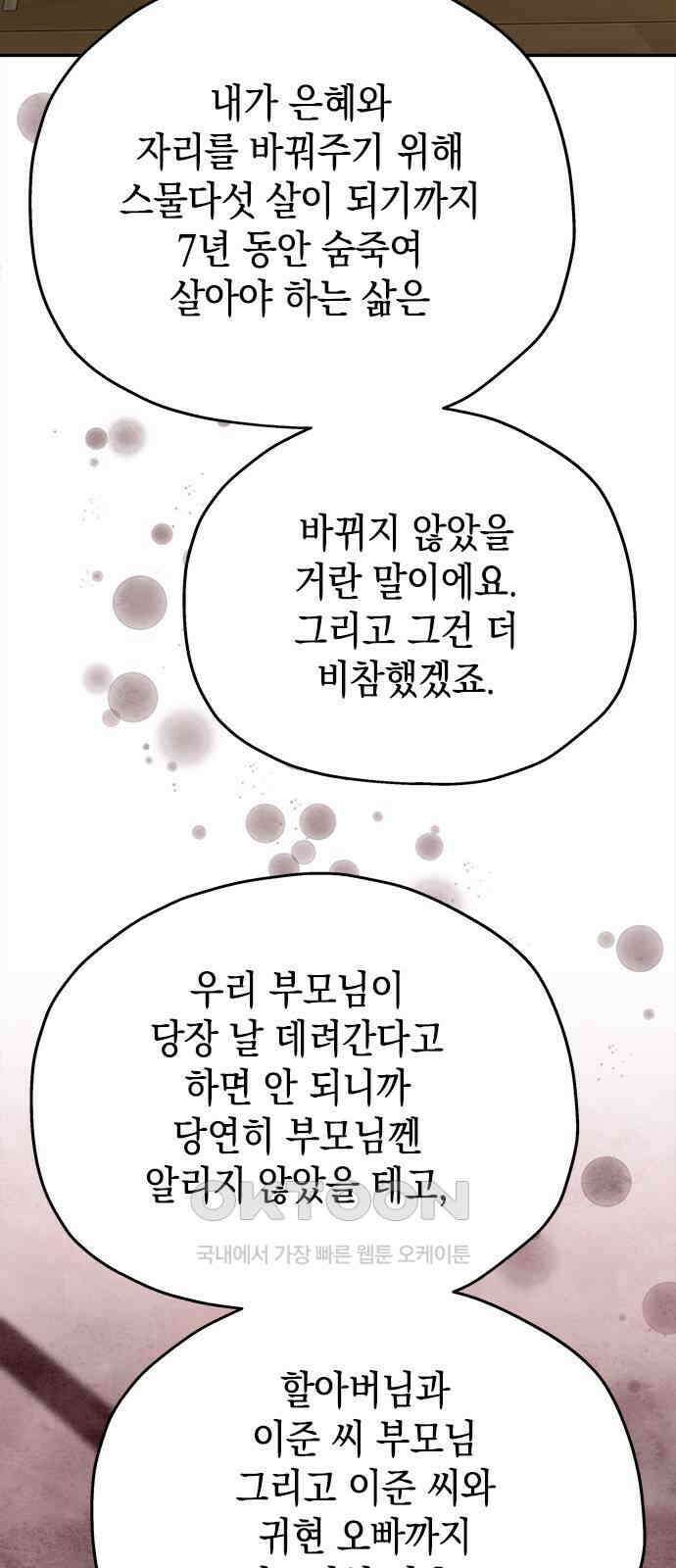 사랑은 없는 것처럼 61화 4