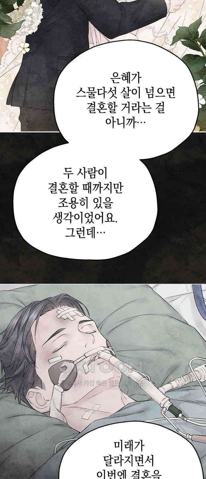 사랑은 없는 것처럼 61화 12