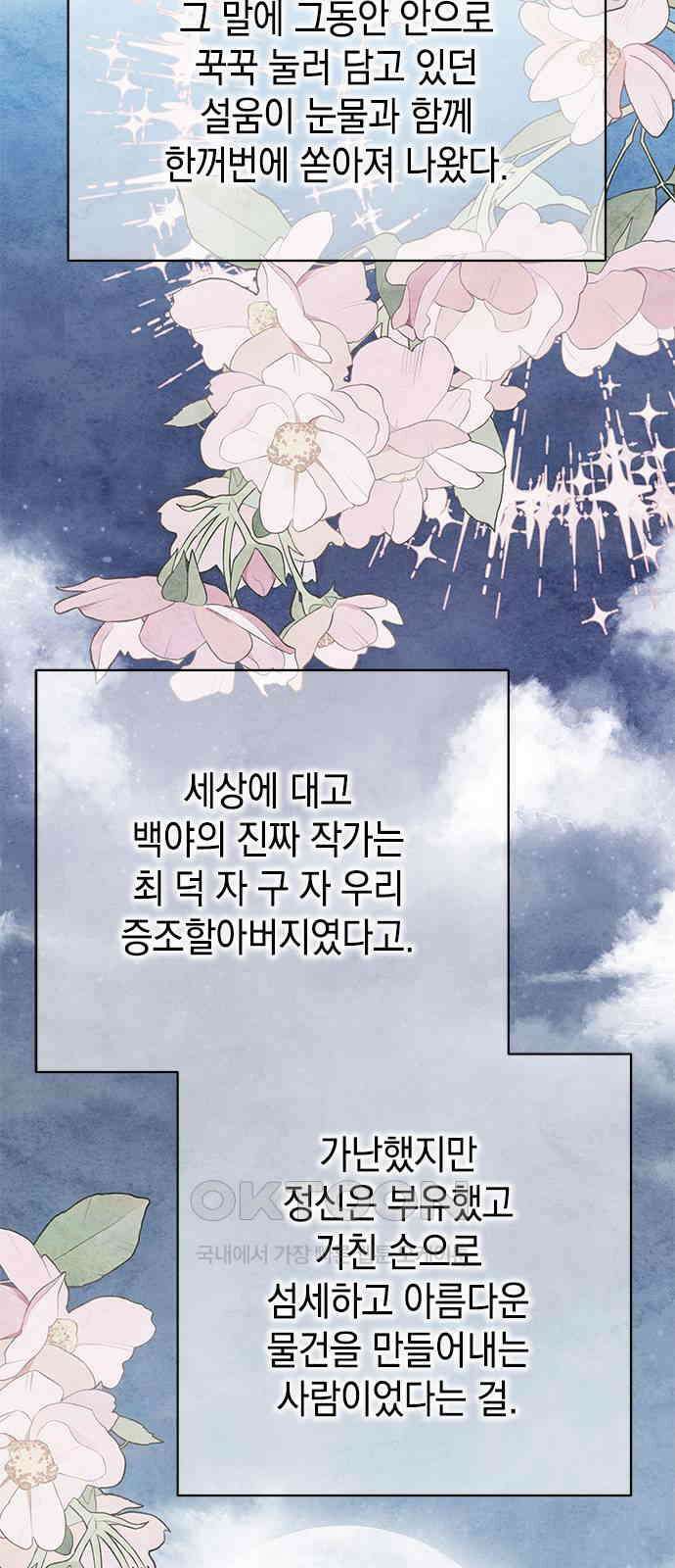 사랑은 없는 것처럼 61화 19